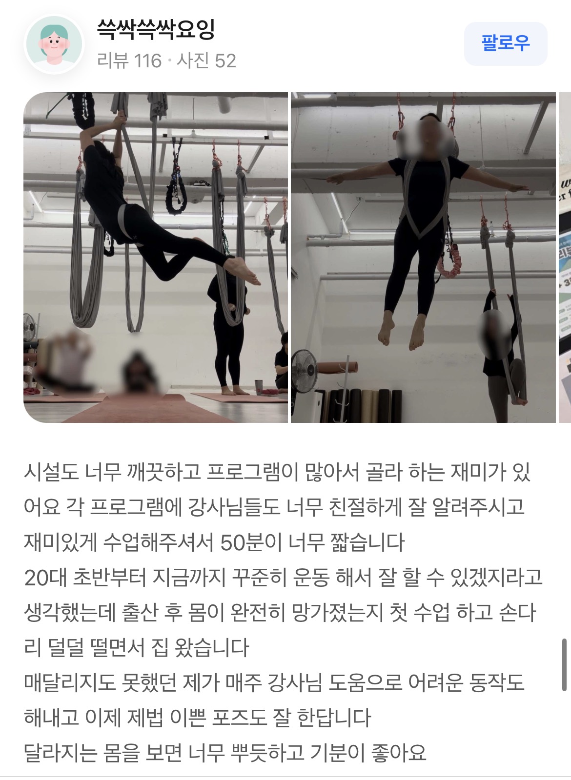 로미 번지앤요가 고객 후기 2