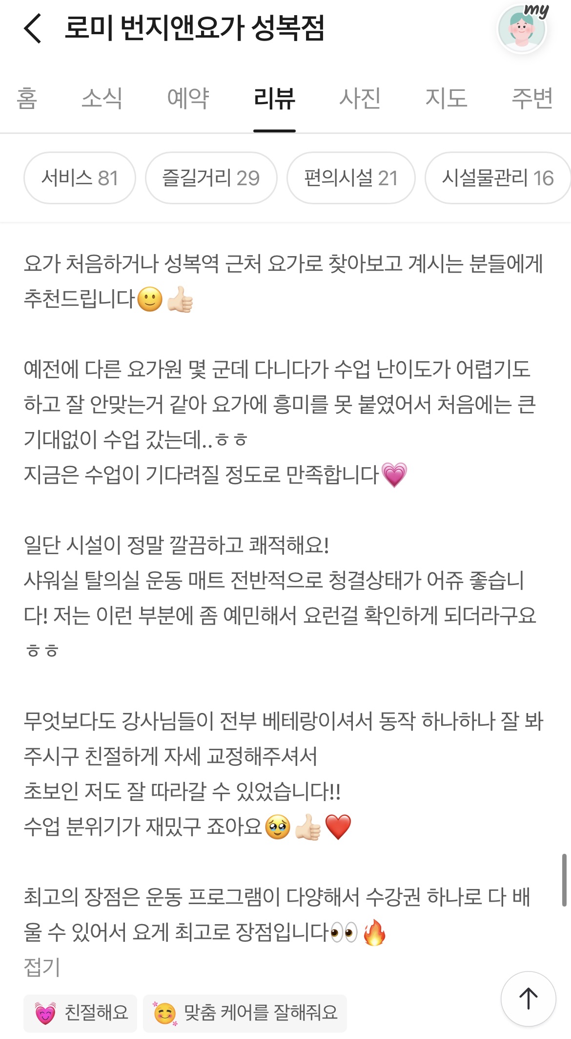로미 번지앤요가 고객 후기 3