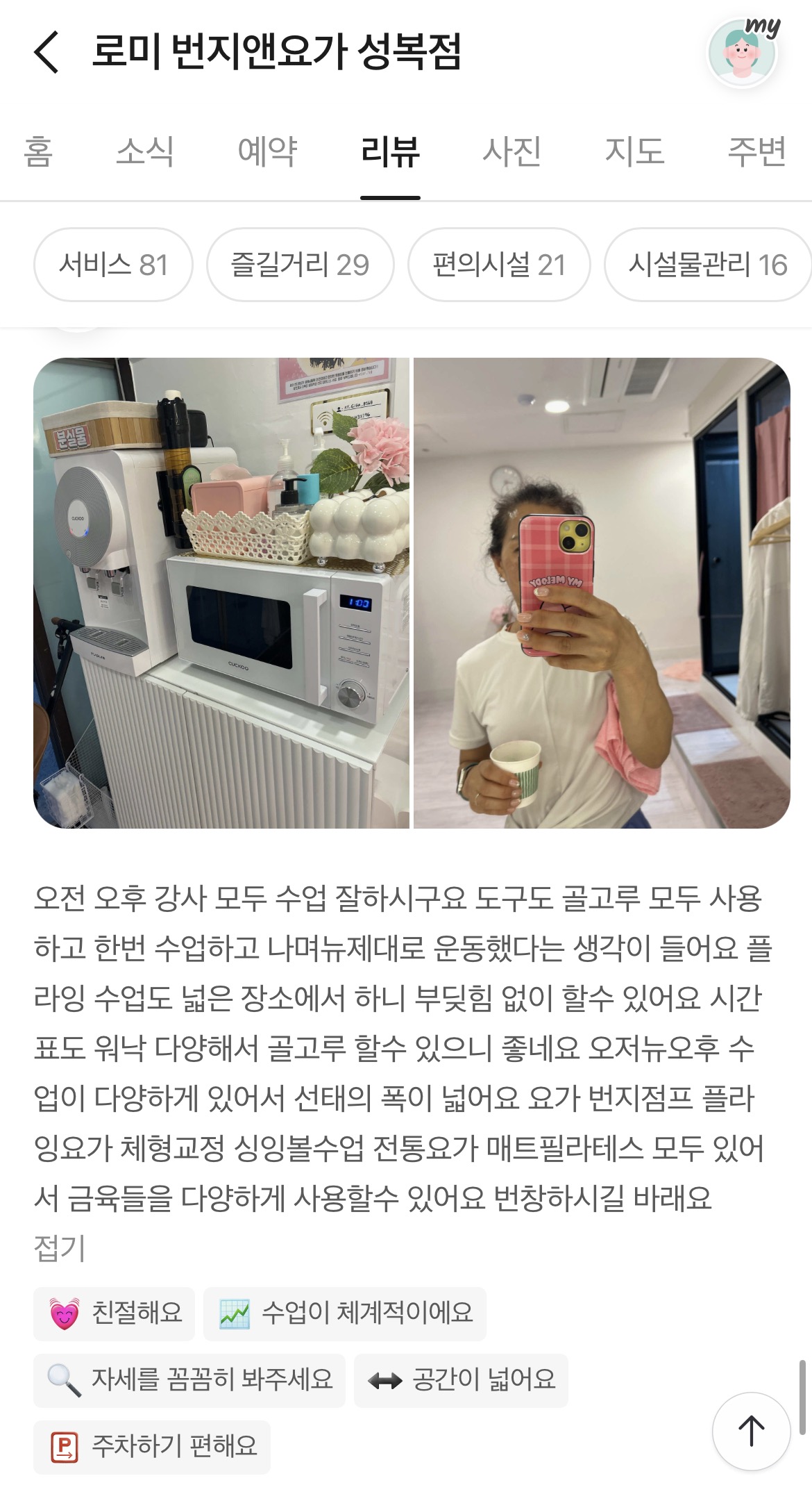 로미 번지앤요가 고객 후기 4