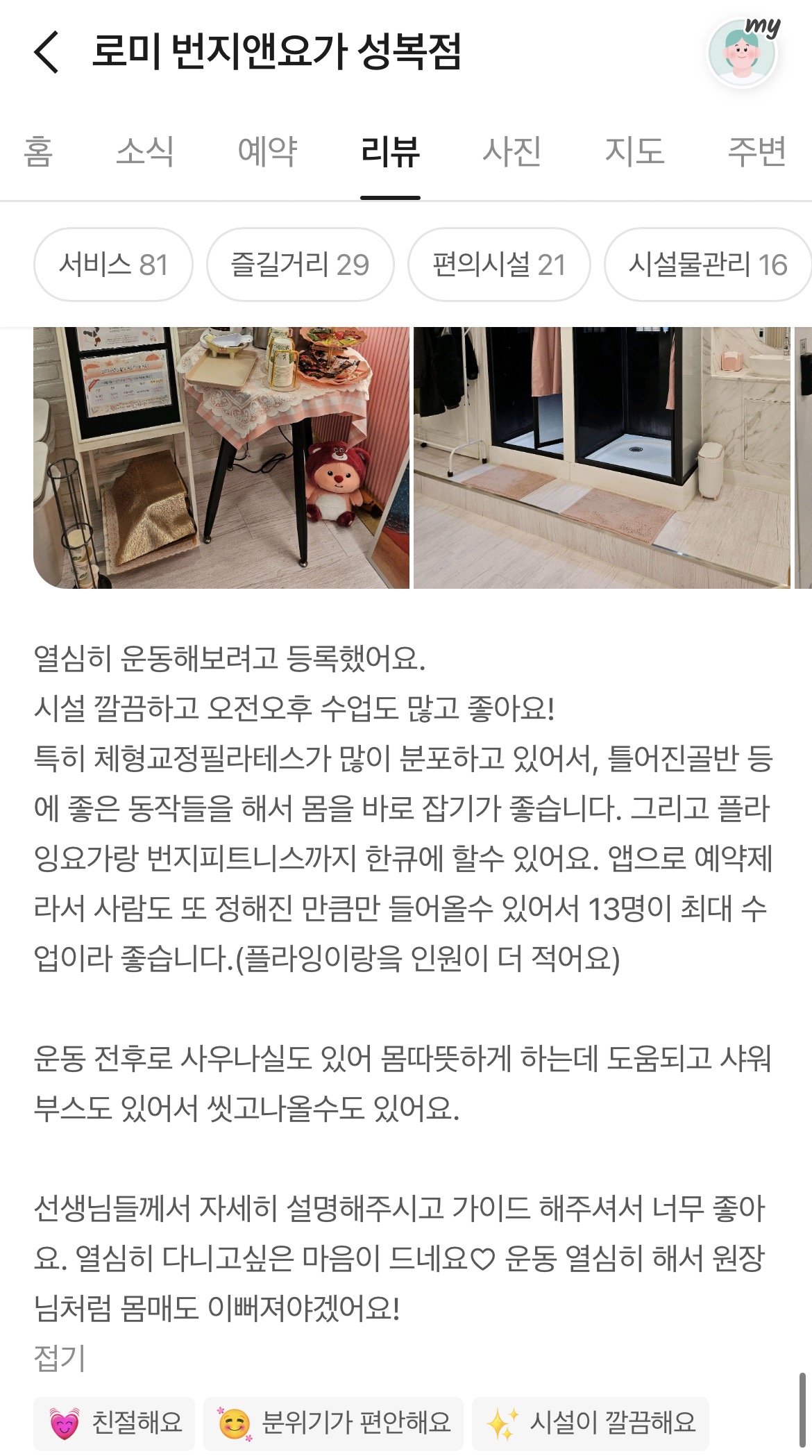로미 번지앤요가 고객 후기 7