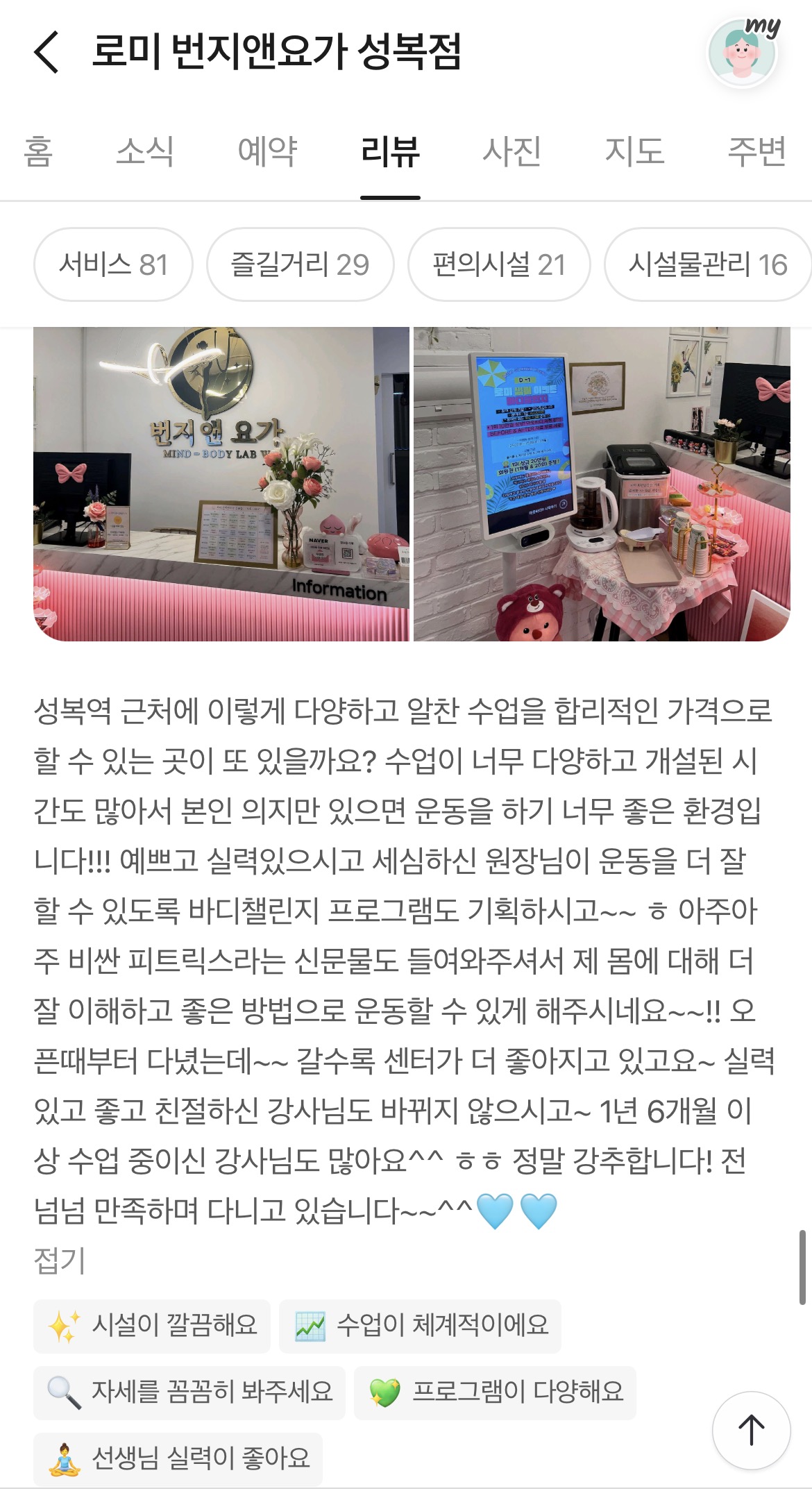 로미 번지앤요가 고객 후기 9